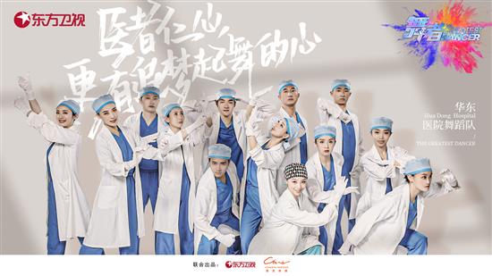 上海华东医院舞蹈队